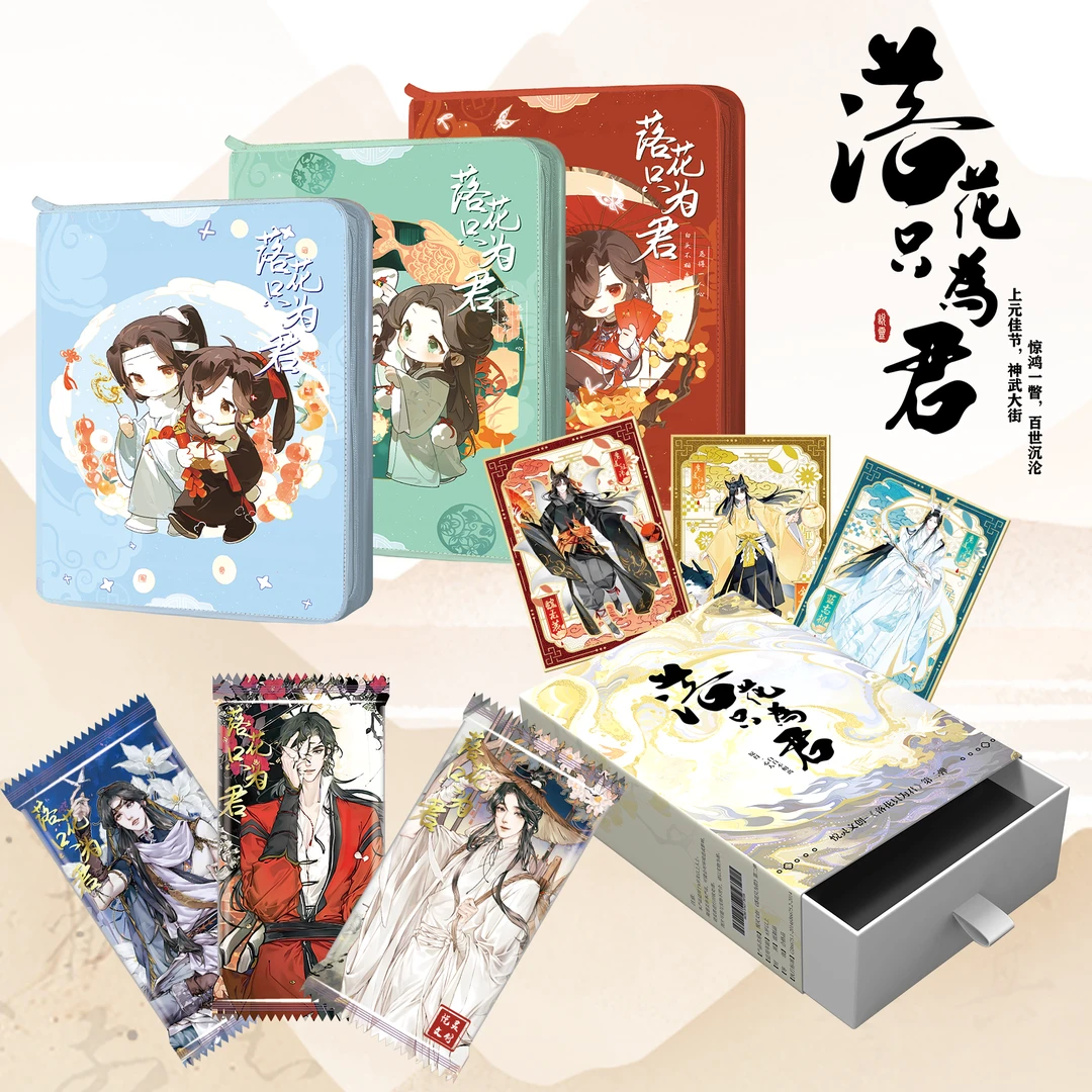 悦灵文创【落花只为君】第二弹卡牌（代拆）