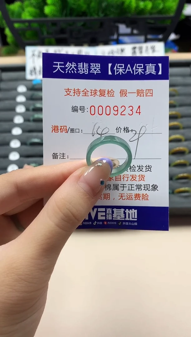 未镶嵌戒指翡翠天然  9234