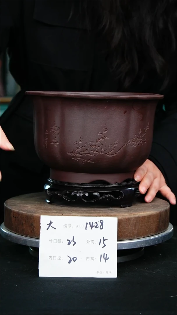 紫砂花盆1428+s紫砂花盆