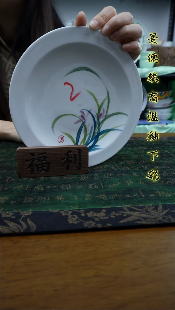 其他景德镇高温瓷（草帽碟）