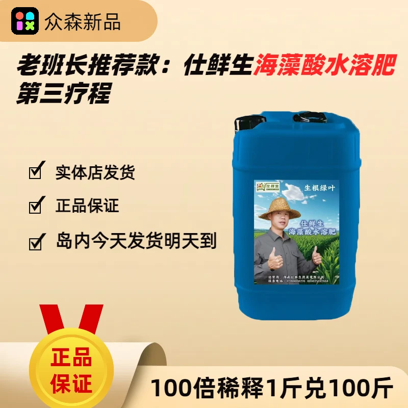 仕鲜生海藻肥 第三疗程老班长推荐款 正品保证次日送达