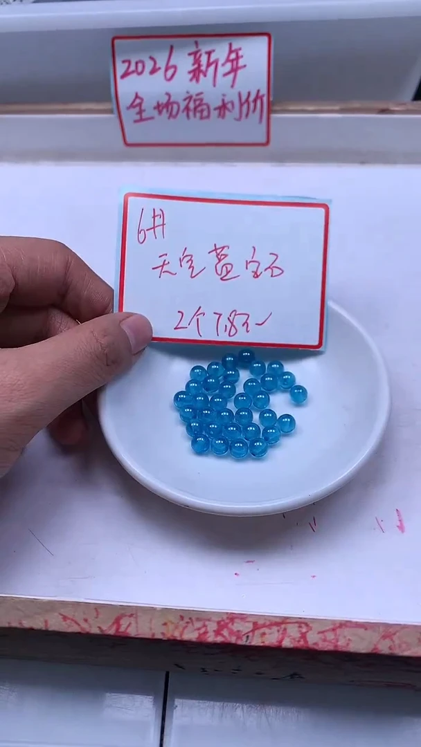 未镶嵌散珠红宝石M936 天空蓝宝石6mm2颗7.8元