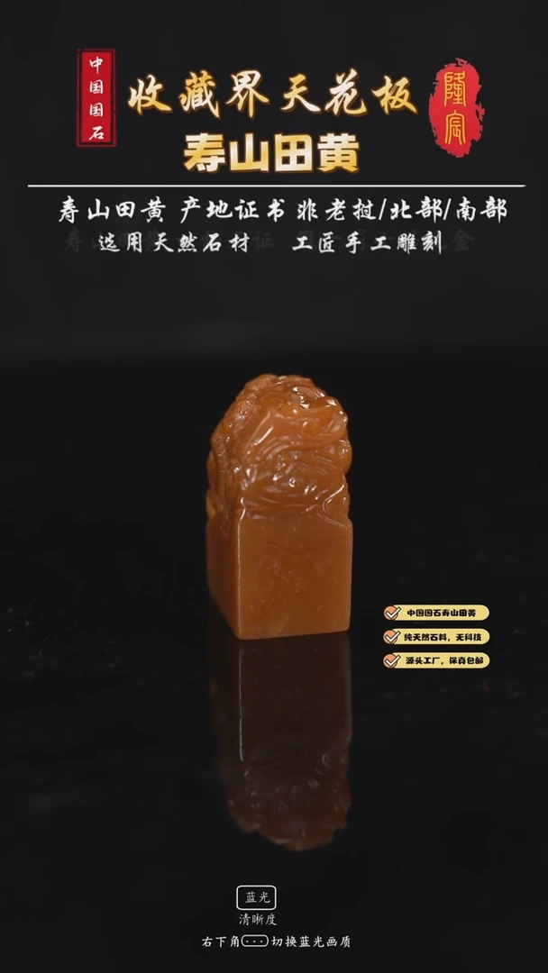 田黄石魑**魉寿山田黄石龙腾盛世方章