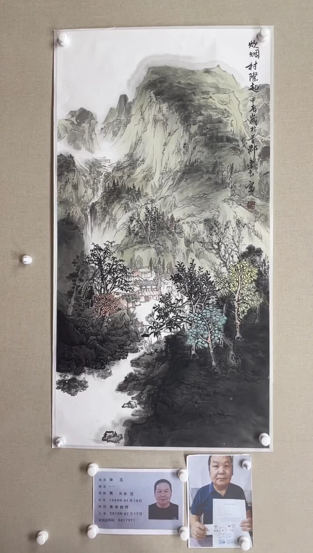 国画138*68 宋玉-中美协省书带合影带视频带是证书