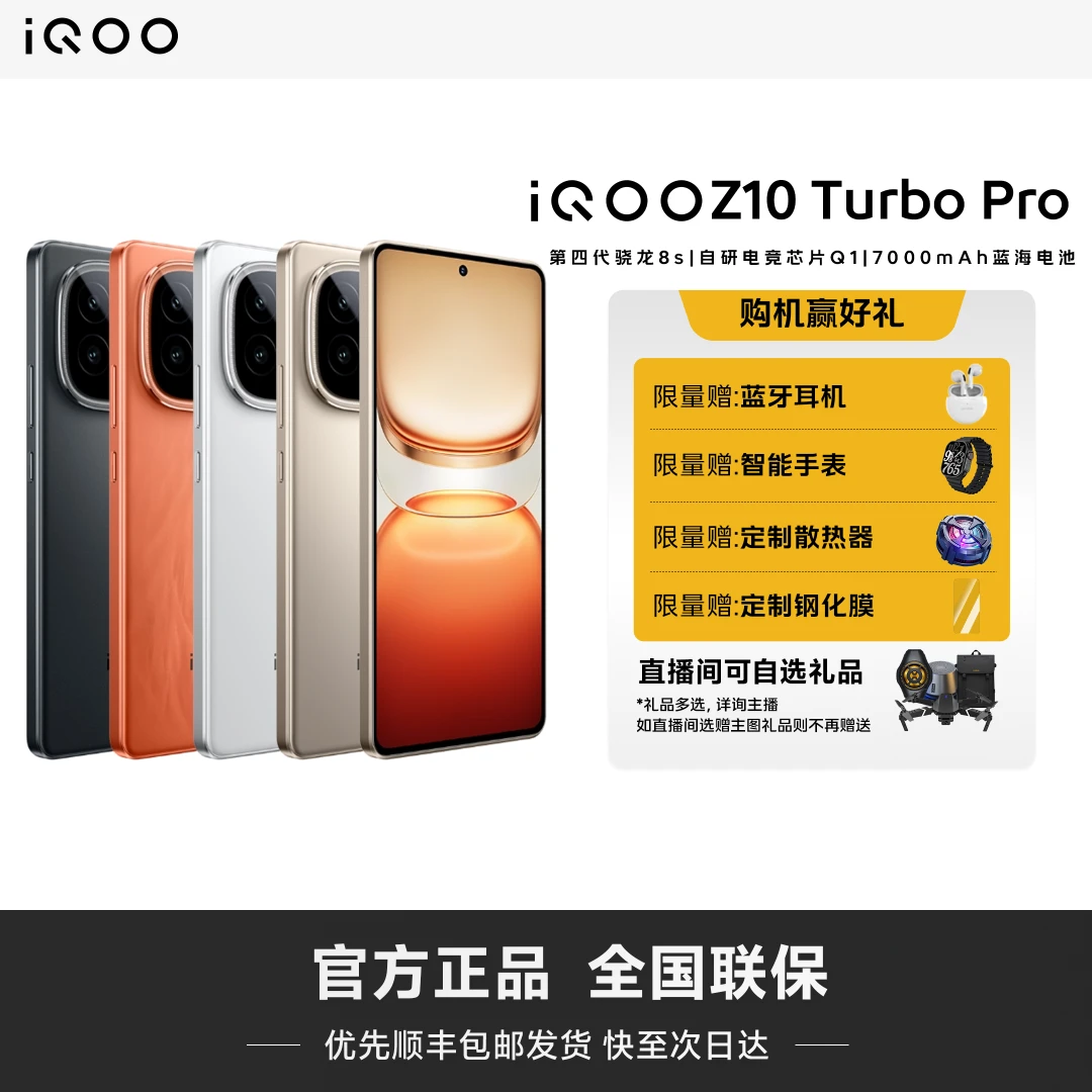 【国家补贴】iQOO Z10 Turbo Pro智能手机 蓝晶x第四代骁龙8s 120w