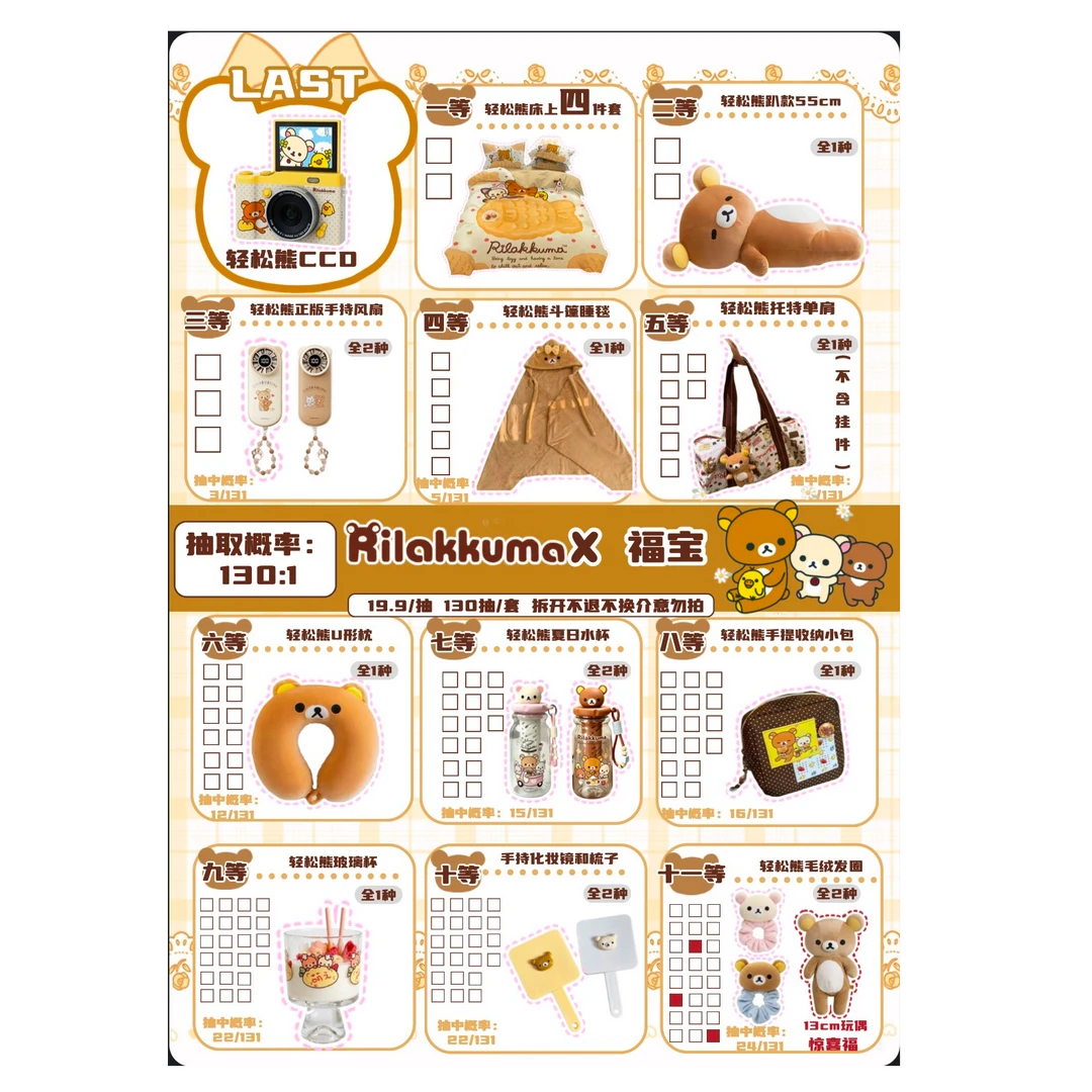 【平拆】轻松熊福宝3.0定制周边直播间代拆