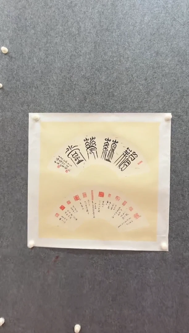 书法杨老师书法十二名人印屏作品四平尺888（带国博备案证书）