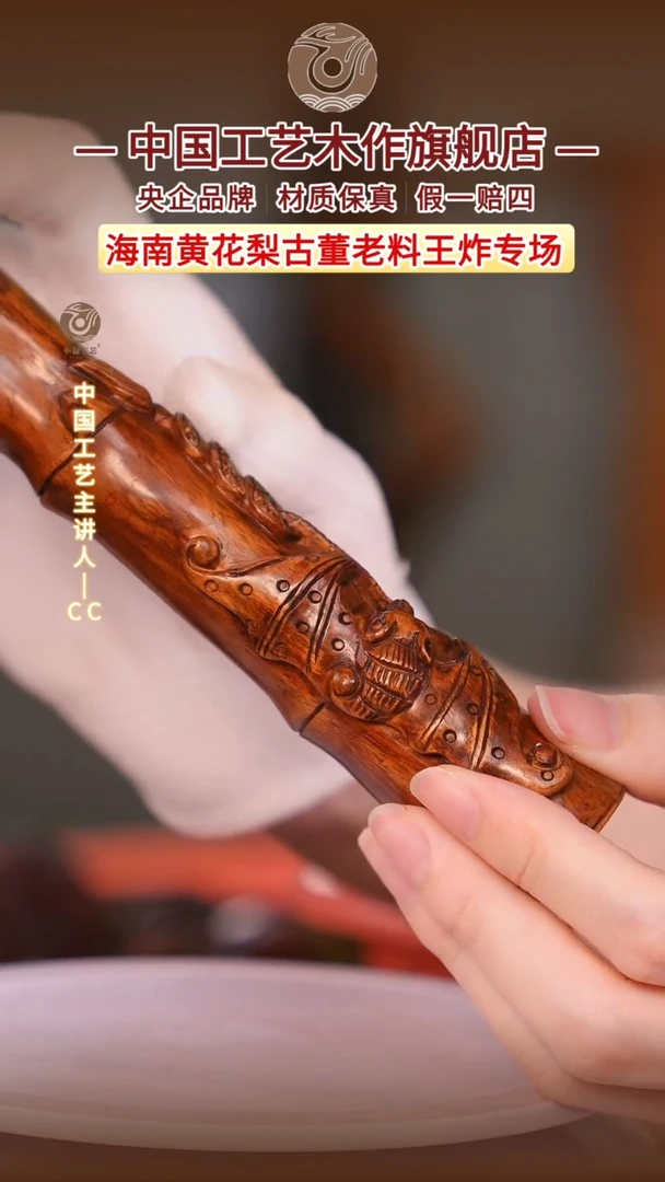 黄花梨/降香黄檀【中国工艺】海南黄花梨