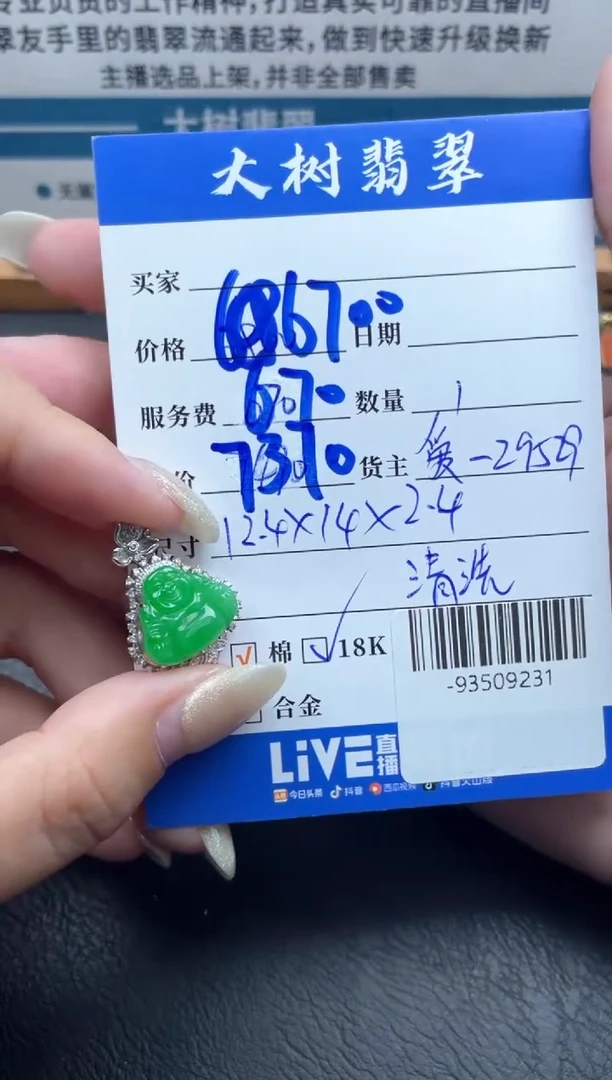 颈饰18K金镶嵌翡翠多人-93509231