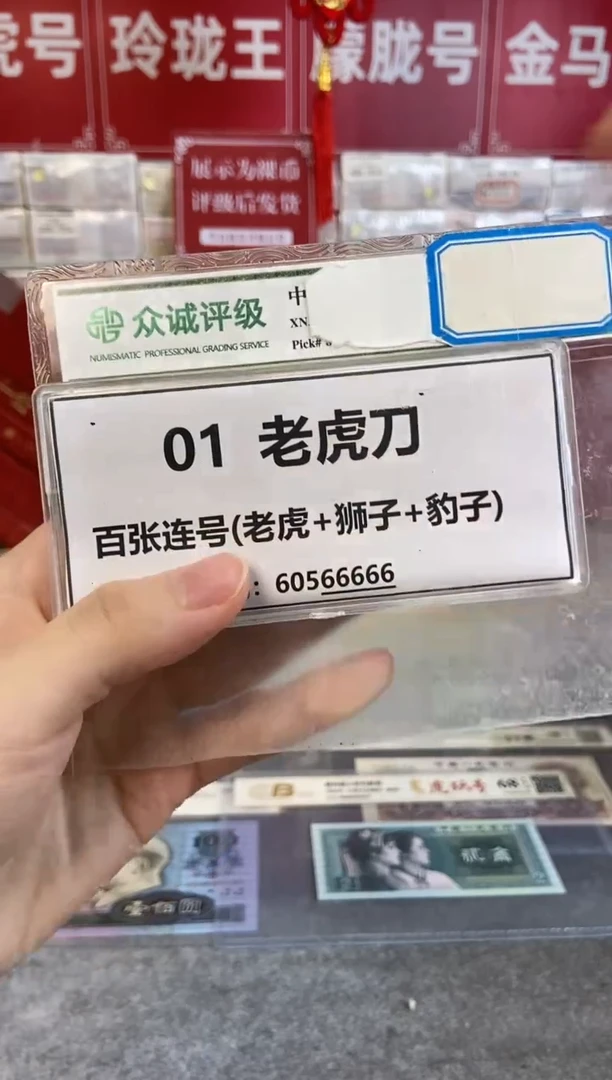 【01老虎刀 /狮子尾8888】标刀