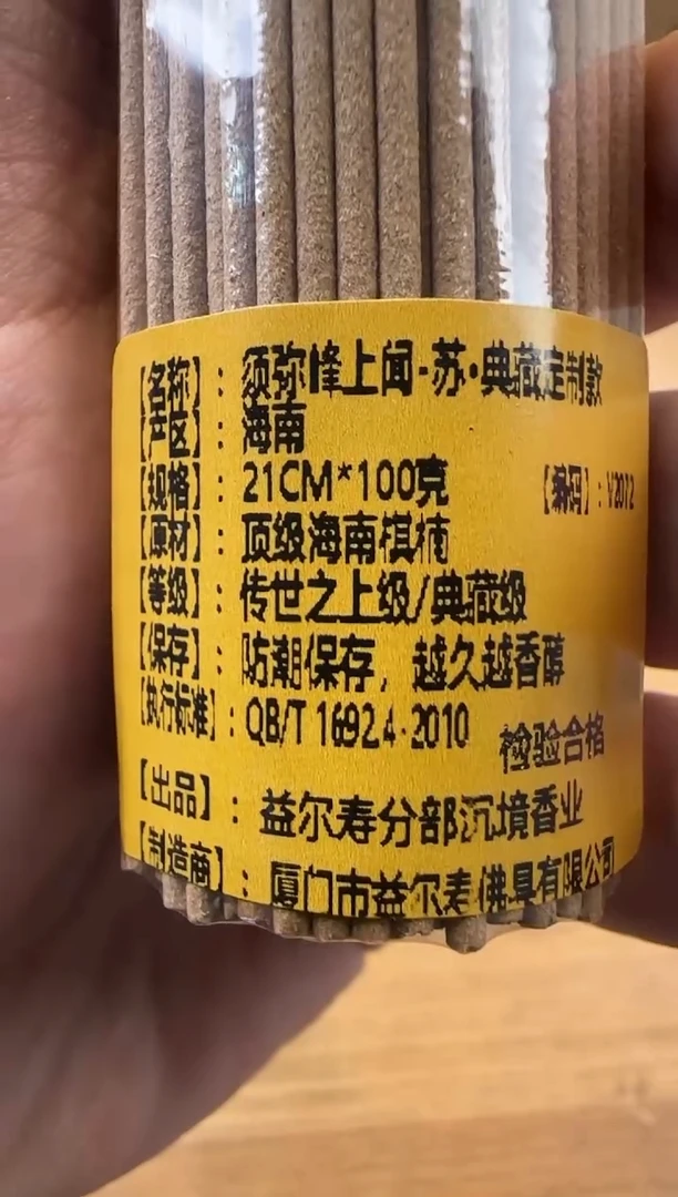 线香3号 捡漏