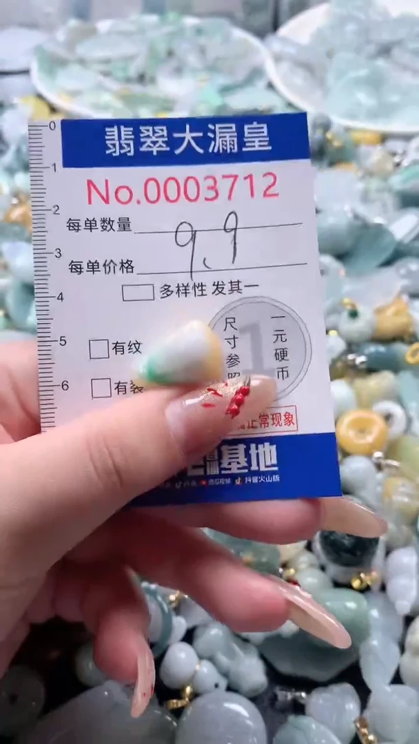 【闪购商品】翡翠吊坠(不含链)未镶嵌3712