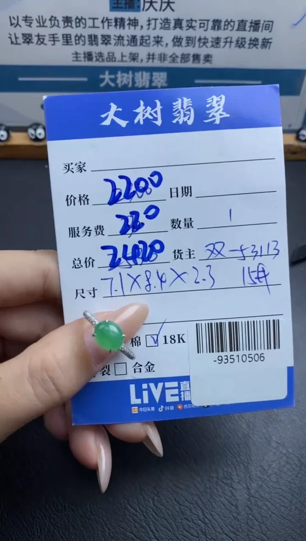 颈饰18K金镶嵌翡翠戒指多人-93510506
