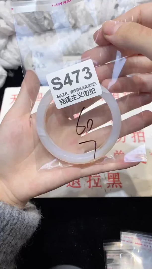 手镯玛瑙/玉髓未镶嵌60