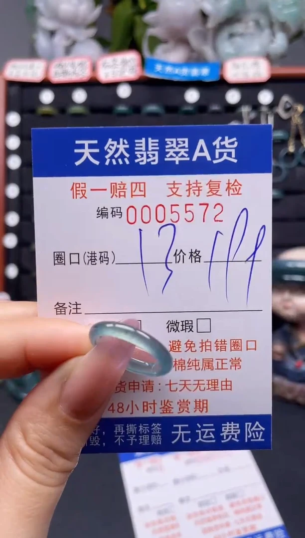 未镶嵌戒指翡翠13*5572