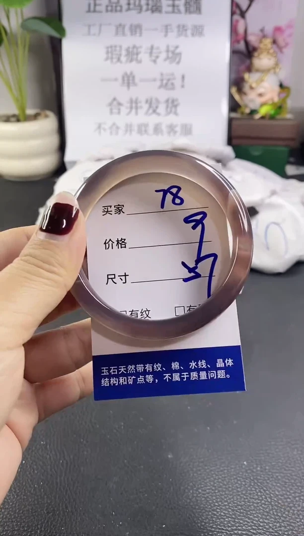 手镯玛瑙/玉髓未镶嵌78