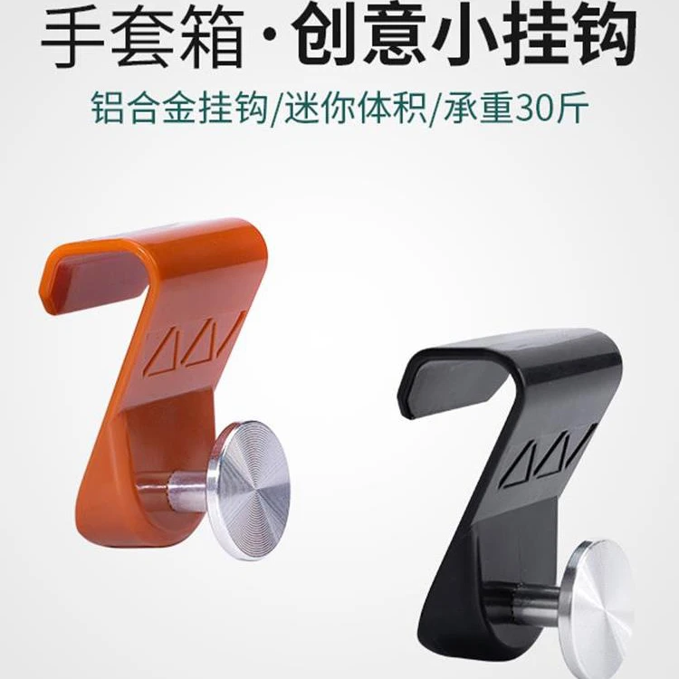 魏牌高山789车载挂钩车内副驾驶手套箱置物勾内饰用品改装配件