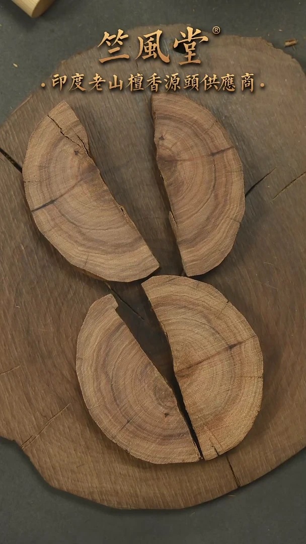 檀香木其他萨勒姆切片随机发一块约15克（421