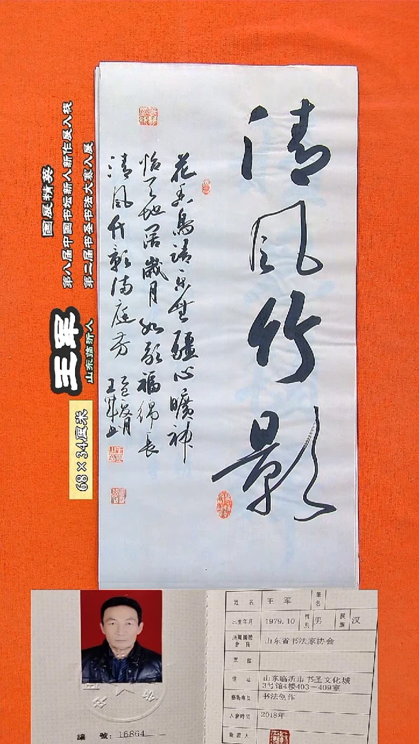 书法317R王军书法作品