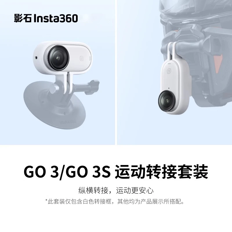 影石Insta360 GO 3 / GO 3S 运动转接套装 纵横双机位go3s配件