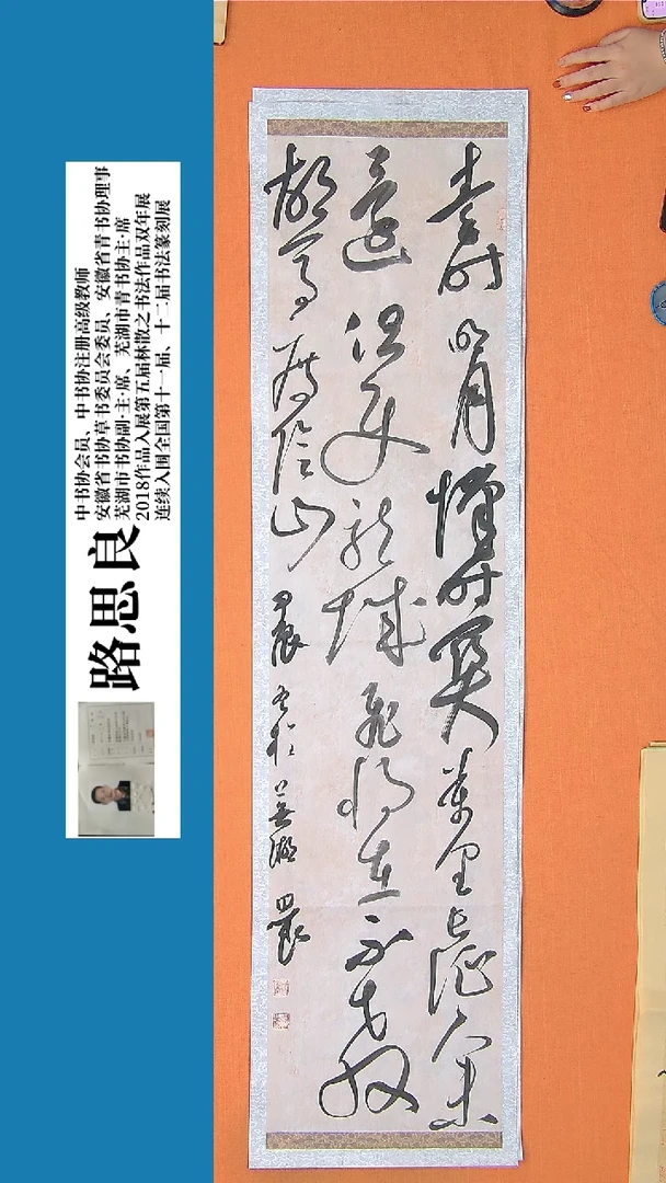 【闪购商品】书法书法作品 路思良老师精品书法138*34