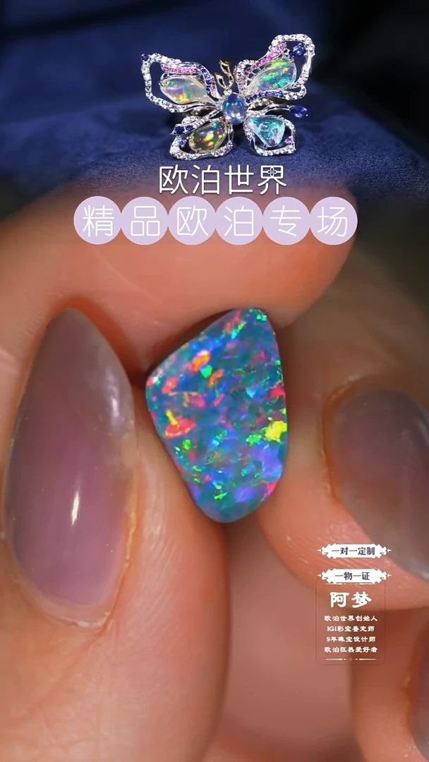 未镶嵌欧泊裸石欧泊