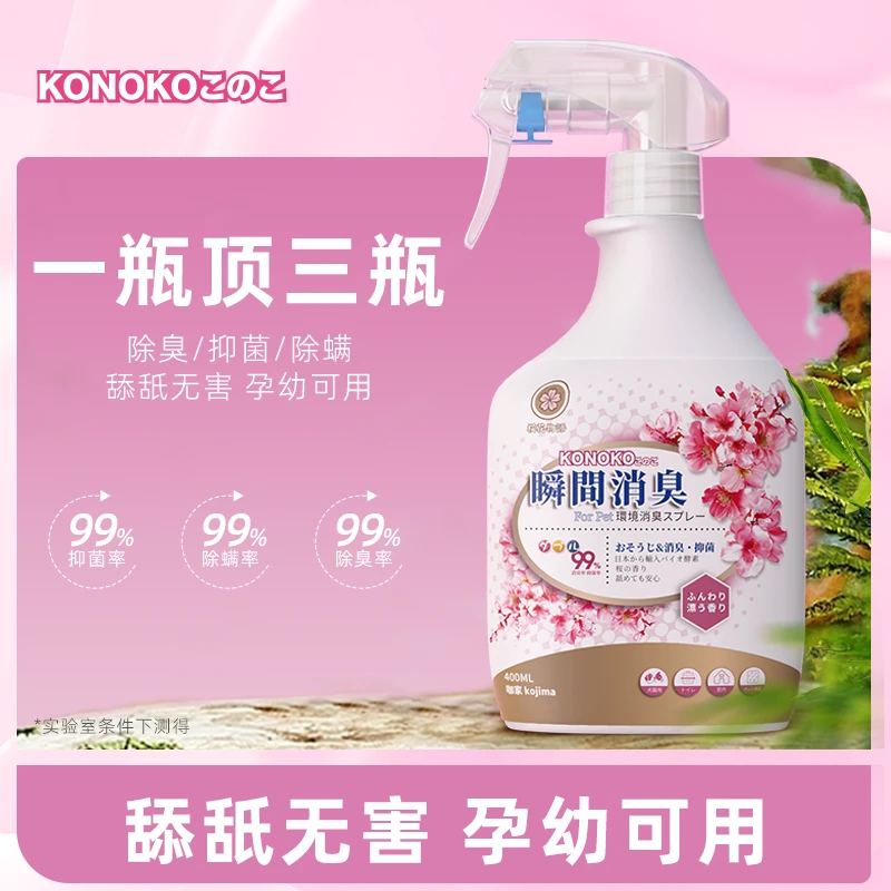 咖家咖家KOJIMA宠物除臭剂猫砂猫尿狗尿狗窝除味抑菌生物酶分解