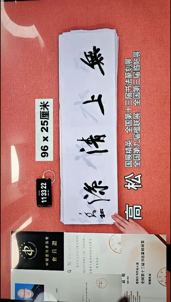 书法23    高老师书法作品