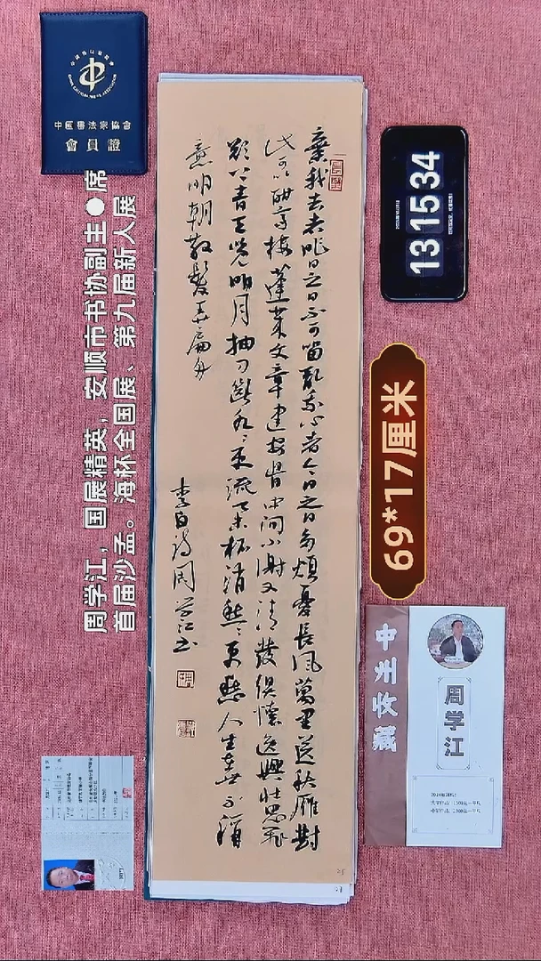 书法134          周老师书法作品
