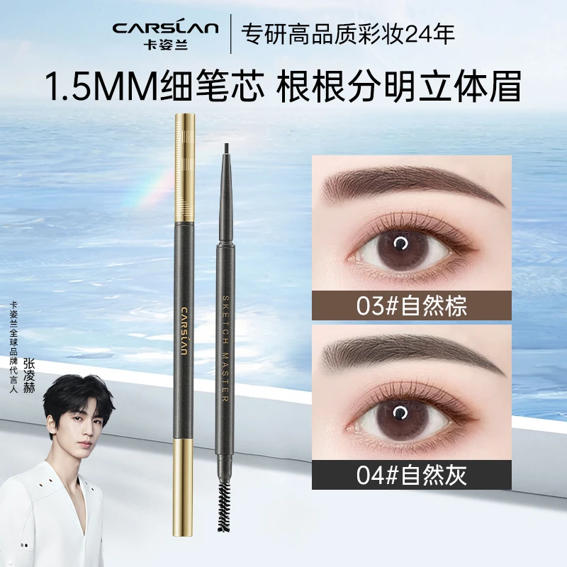 卡姿兰速描眉笔 极细眉笔勾勒根根分明的自然眉毛持久不脱色学生