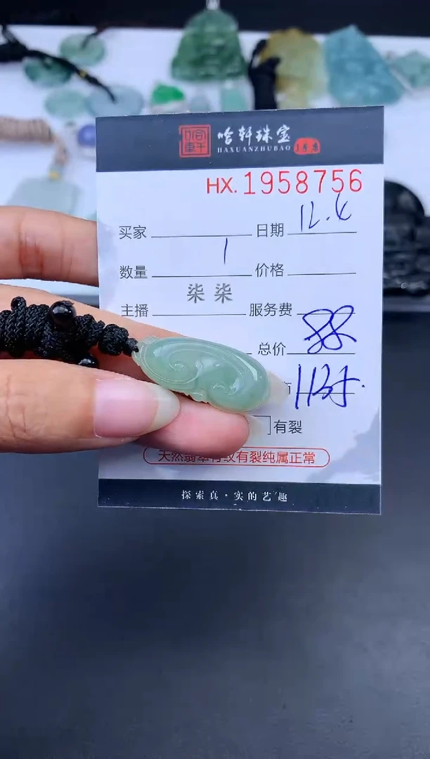 未镶嵌挂件翡翠哈轩 挂件1