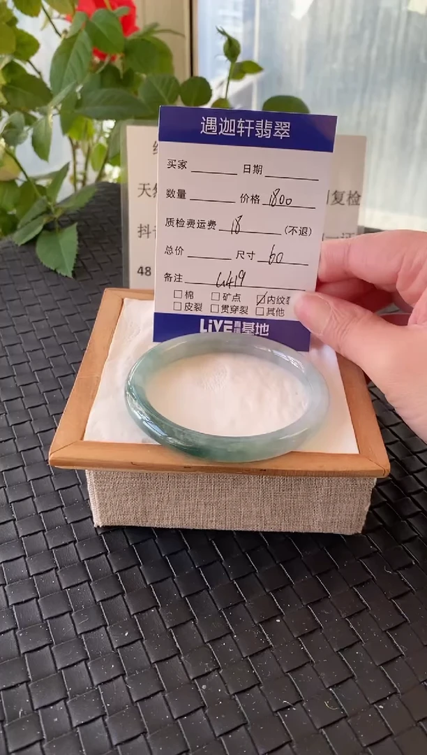 未镶嵌手镯翡翠60圈口 G419编码
