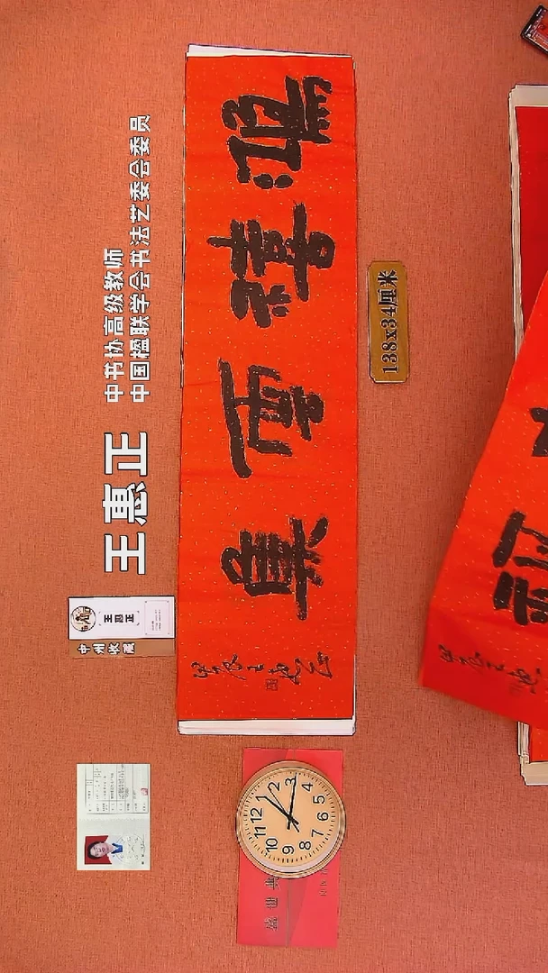 【闪购商品】书法140        王惠正书法作品