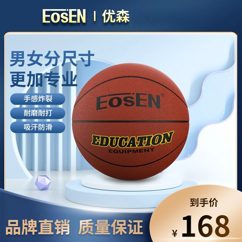 EOSEN/优森中考专用篮球优森7号6号女子篮球比赛专用考试训练专用