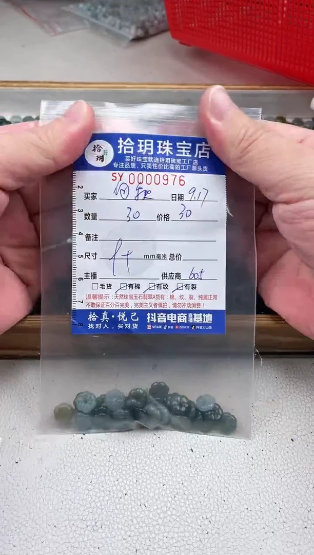 散珠翡翠向*梅花卡3+*9+mm毫米976