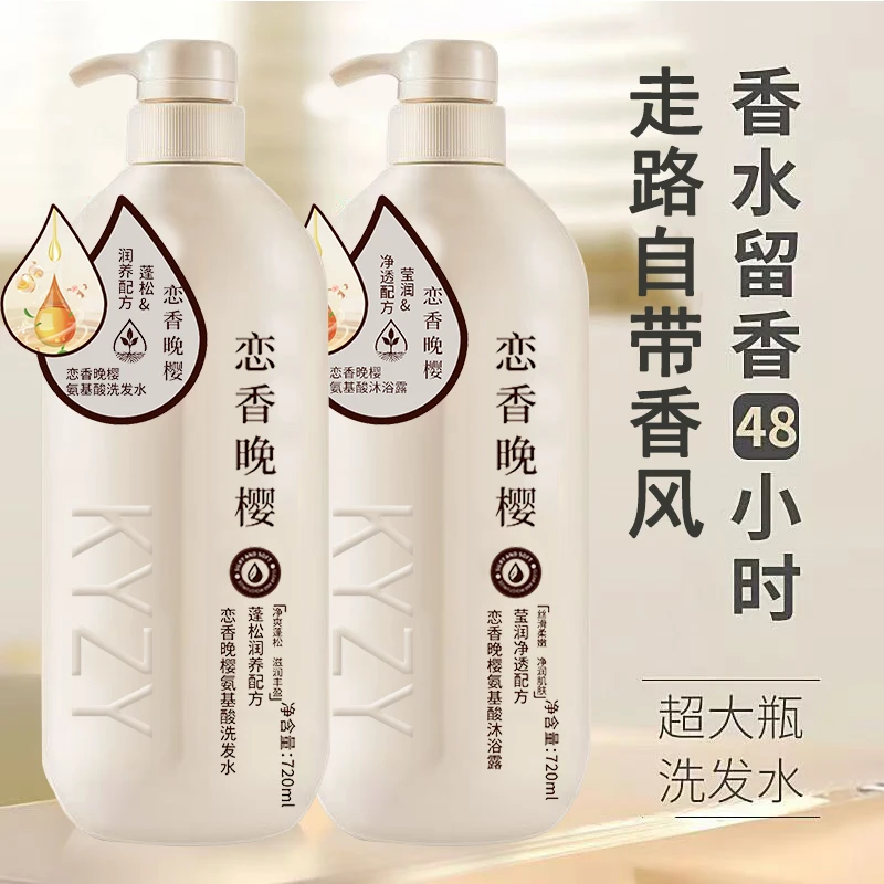 洗发水蓬松持久留香香氛沐浴露护发素720ml大容量男女士家庭装