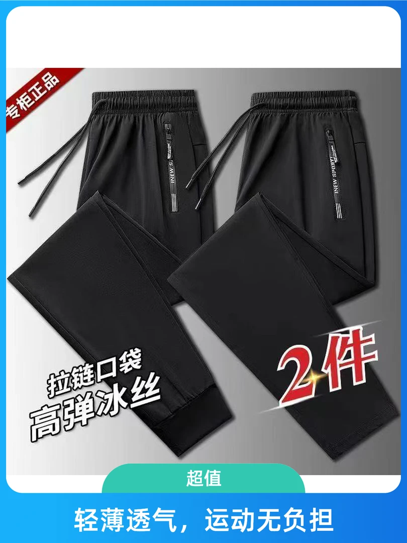 【冰丝 透气 速干】夏季男女情侣大码同款男士弹力薄款休闲运动长裤