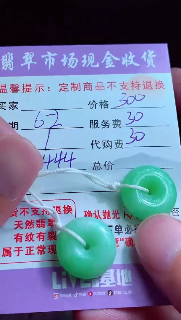 定制翡翠未镶嵌翡翠毛货定制549844