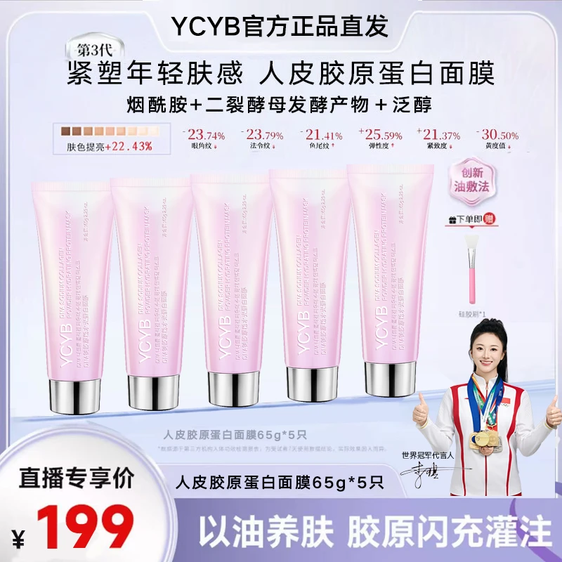 5只【明星推荐】DNA钠粉人皮胶原蛋白发光三文鱼巨补水涂抹面膜出差