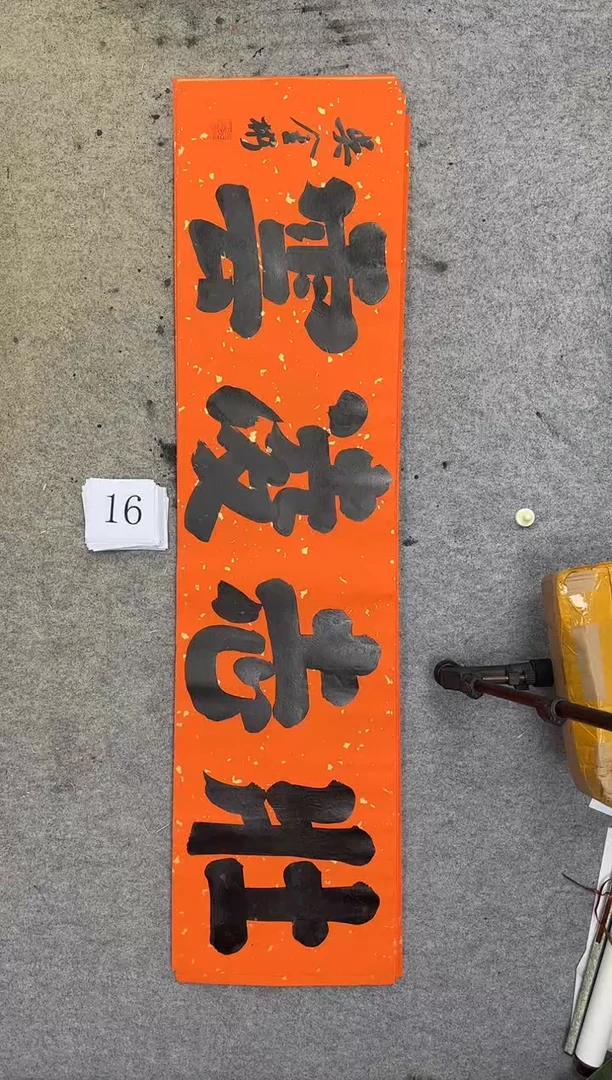 书法16吴金彬书法作品