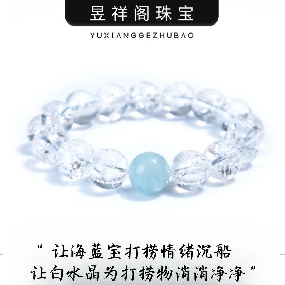 【海蓝星辉】海蓝宝＋喜玛拉雅水晶手链·赵露思同款手链（多样性发一）