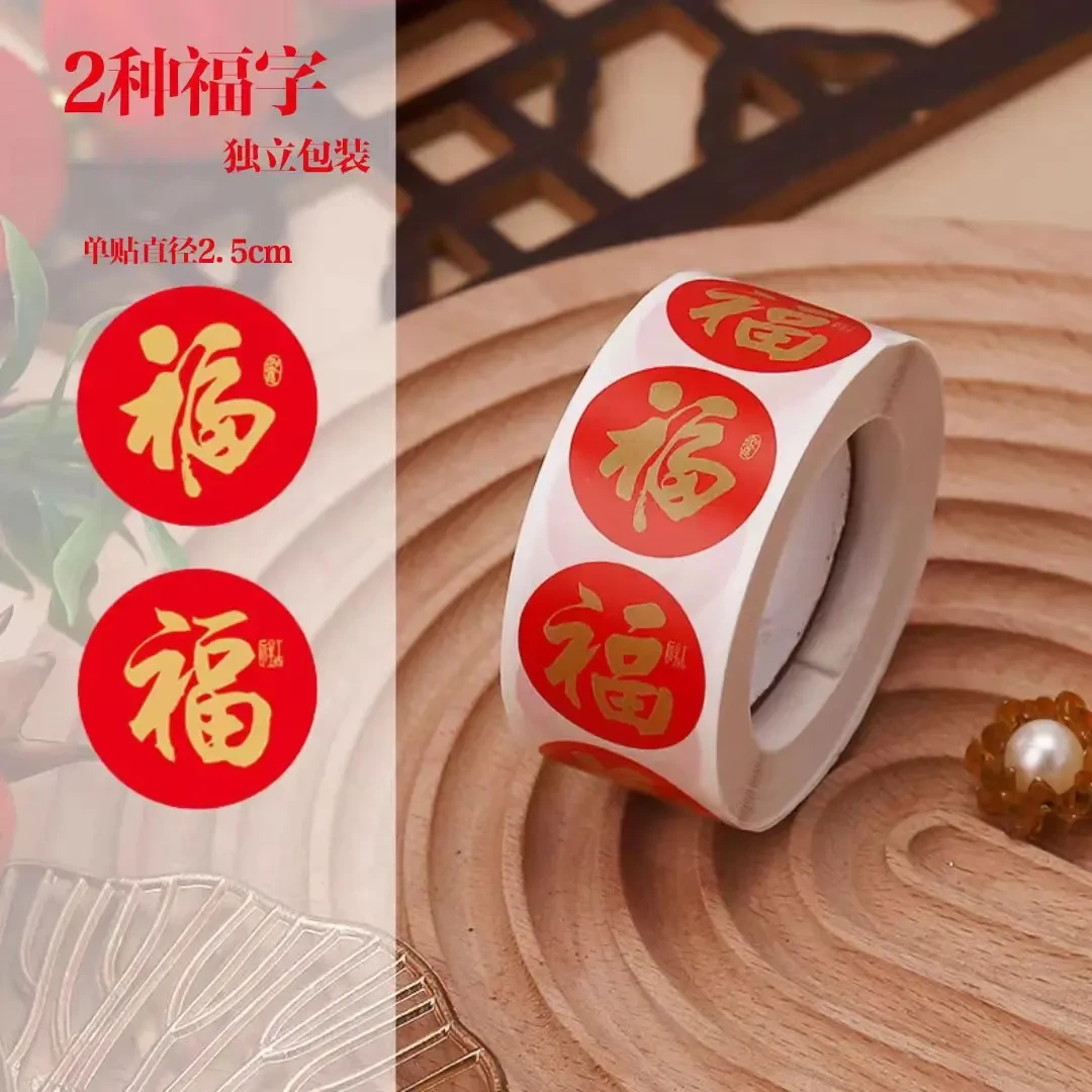 福字贴金色福气礼物红包封口贴装饰贴纸过年结婚喜庆不干胶封口贴