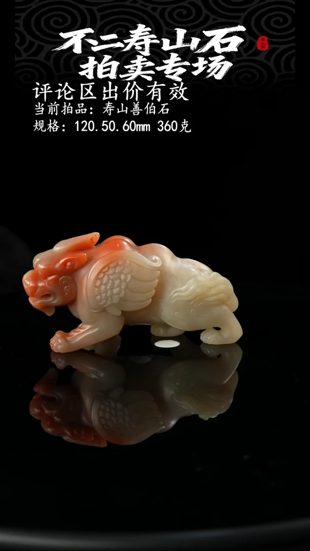寿山石过**久当前拍品：寿山善伯石 规格：120.50.60mm 360克