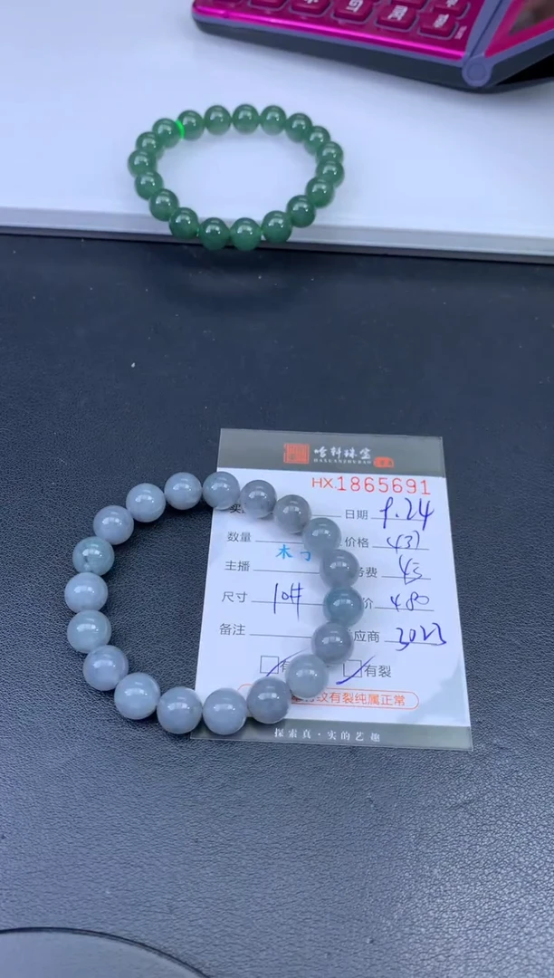 未镶嵌挂件翡翠哈轩 珠串1（有纹有裂）