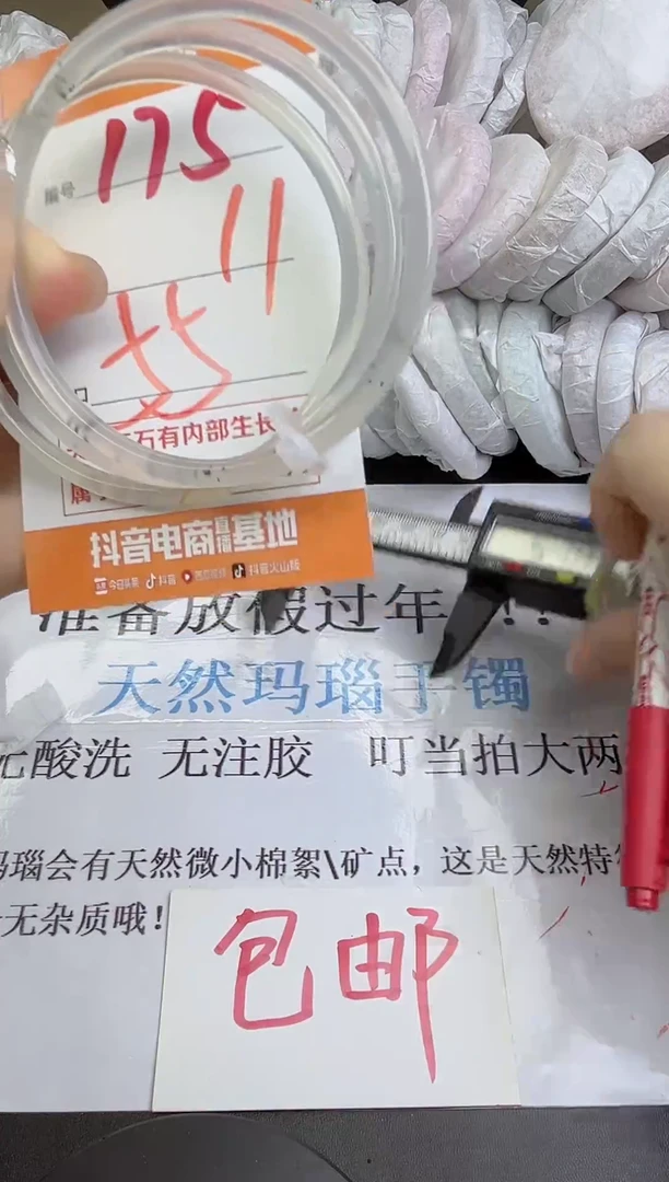 手镯玛瑙/玉髓未镶嵌175