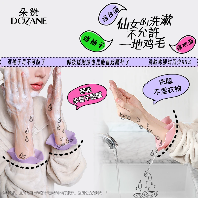 小花堤洗脸卸妆防水手腕带精致女生必备防溅湿袖硅胶亲肤洗漱神器