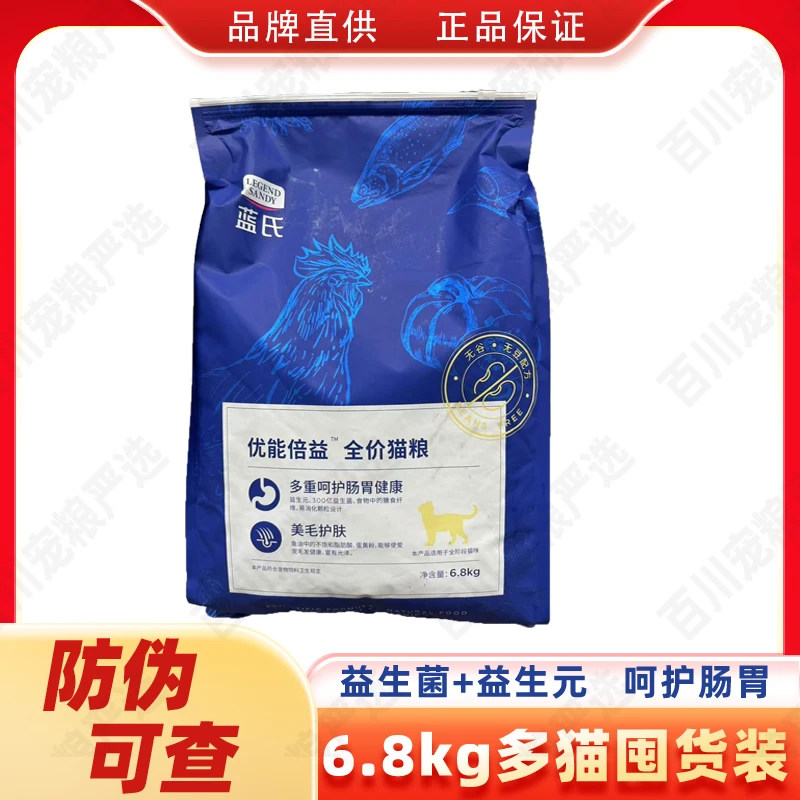 蓝氏优能倍益6.8KG装全价猫粮幼猫成猫猫粮