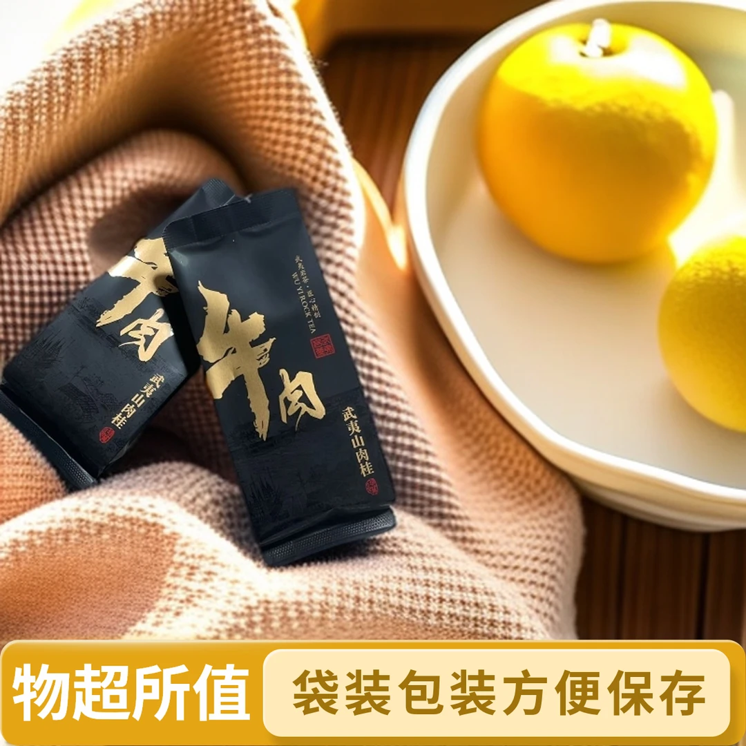 云圣武岩：武夷岩茶·牛肉