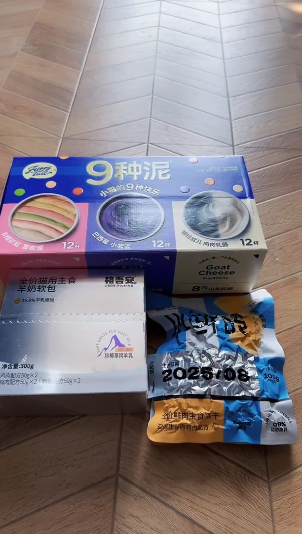 249小鬼羊奶软包1盒+尾巴9种泥1盒+爱立方小鲜砖1包