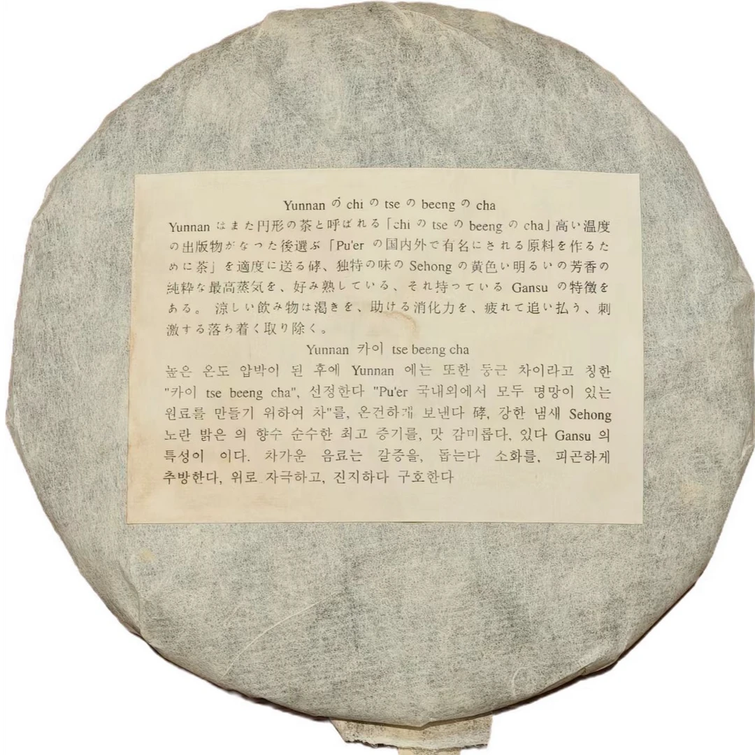 【百年庆昌】 1996年首批邹老销韩熟茶  普洱熟茶 357g